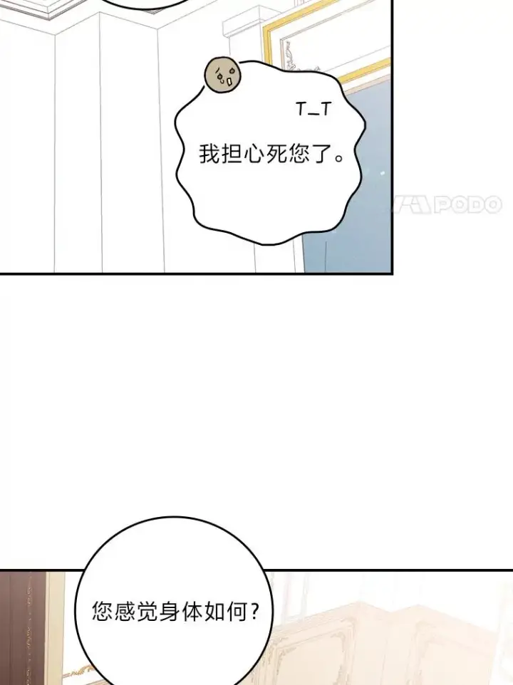 《反派的姐姐今天也很心累》11.忐忑不安的公爵家图18