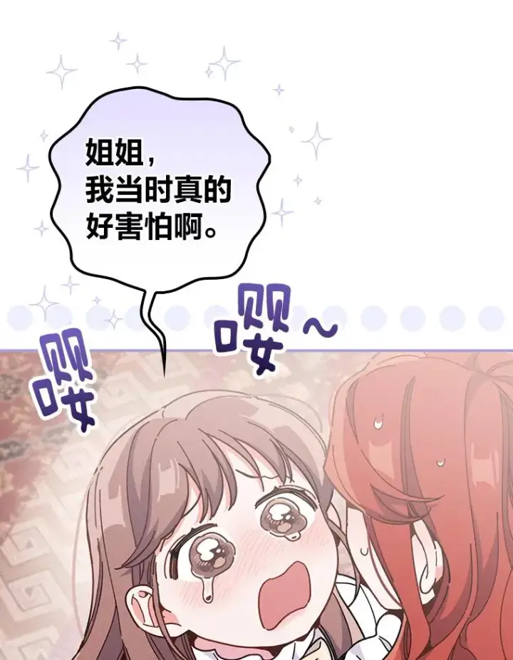 《反派的姐姐今天也很心累》11.忐忑不安的公爵家图22