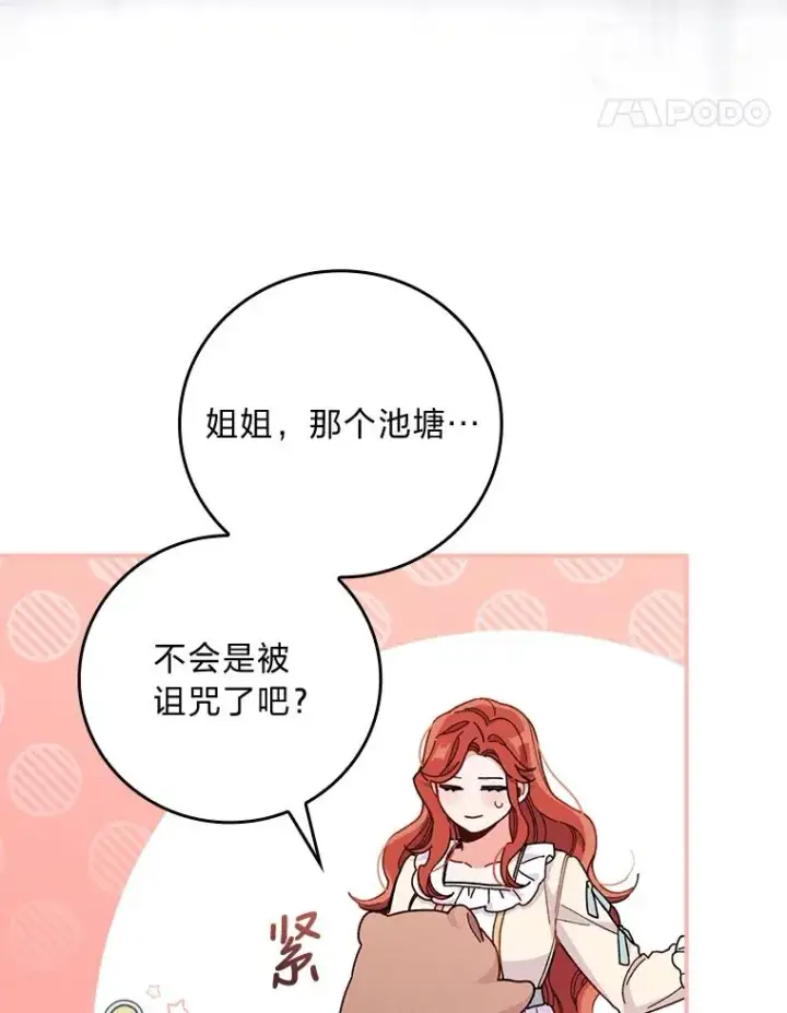《反派的姐姐今天也很心累》11.忐忑不安的公爵家图28