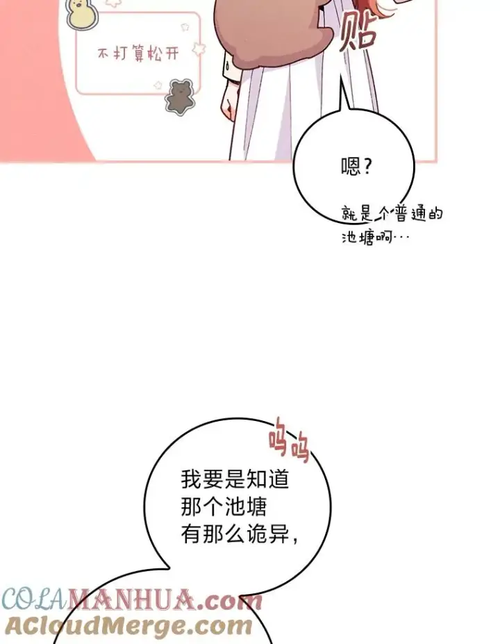《反派的姐姐今天也很心累》11.忐忑不安的公爵家图29