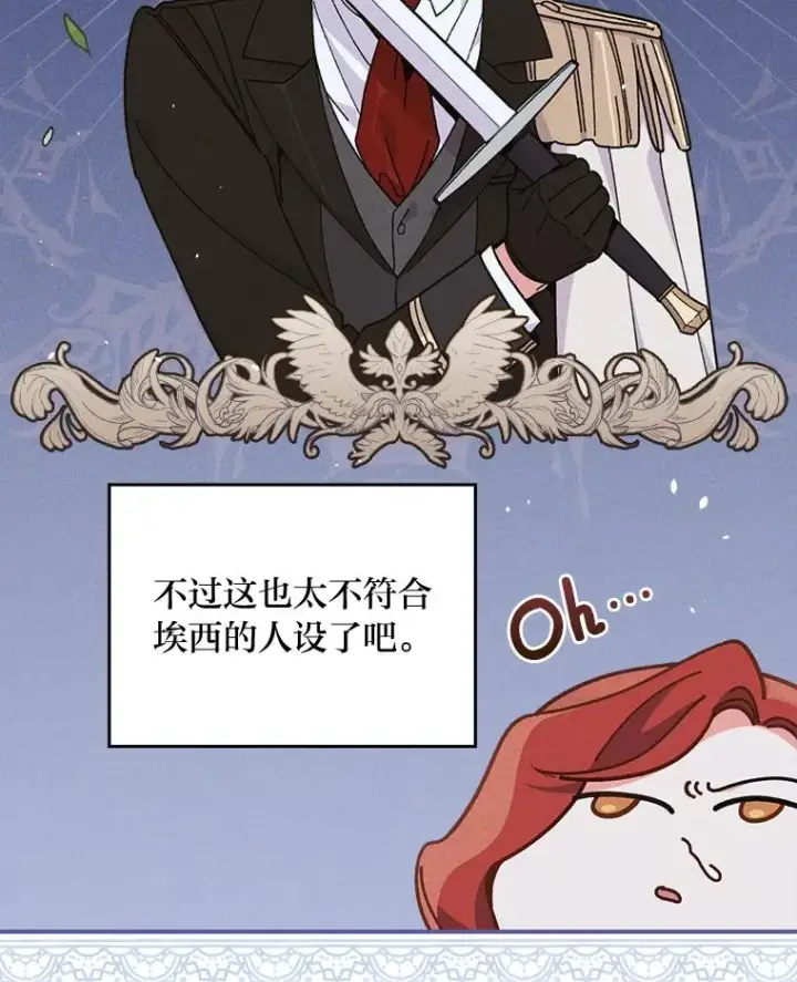 《反派的姐姐今天也很心累》11.忐忑不安的公爵家图35