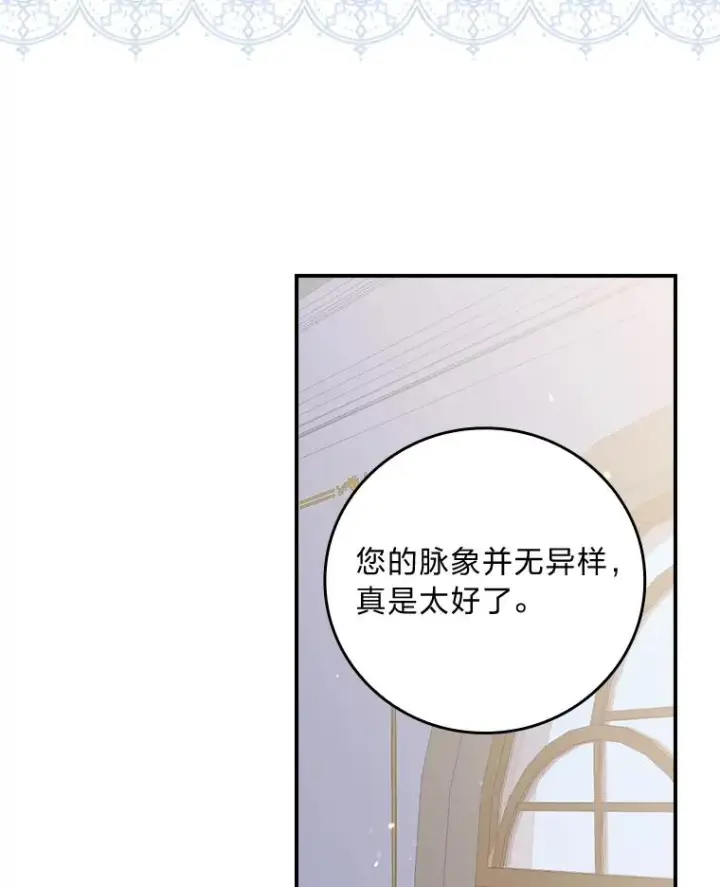 《反派的姐姐今天也很心累》11.忐忑不安的公爵家图36