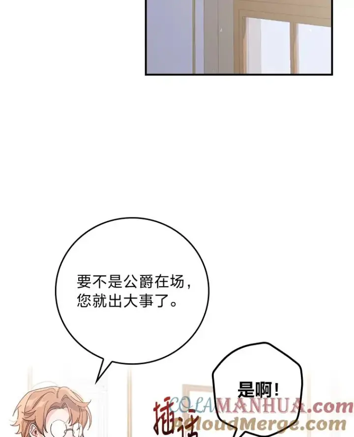 《反派的姐姐今天也很心累》11.忐忑不安的公爵家图37