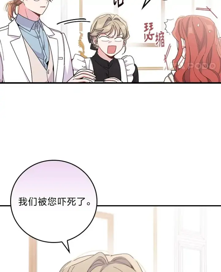 《反派的姐姐今天也很心累》11.忐忑不安的公爵家图38