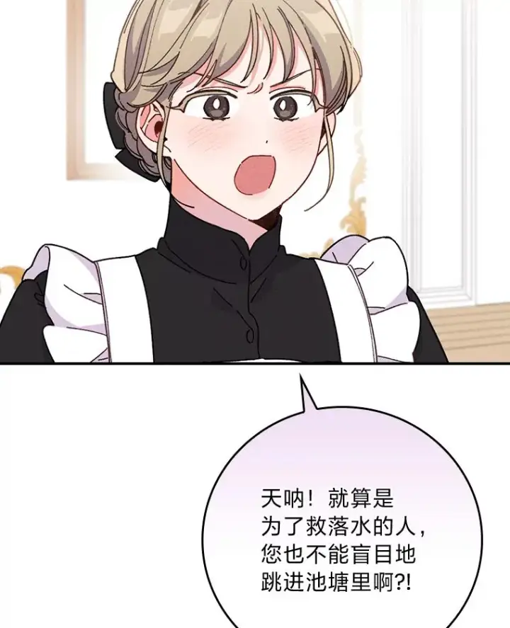 《反派的姐姐今天也很心累》11.忐忑不安的公爵家图39