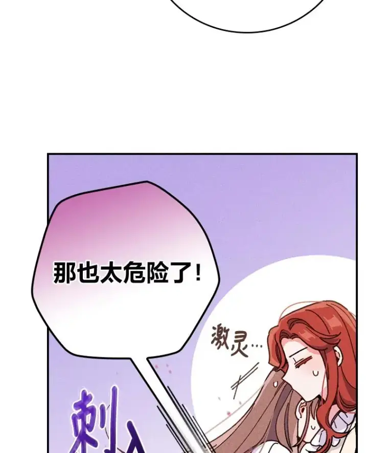 《反派的姐姐今天也很心累》11.忐忑不安的公爵家图40