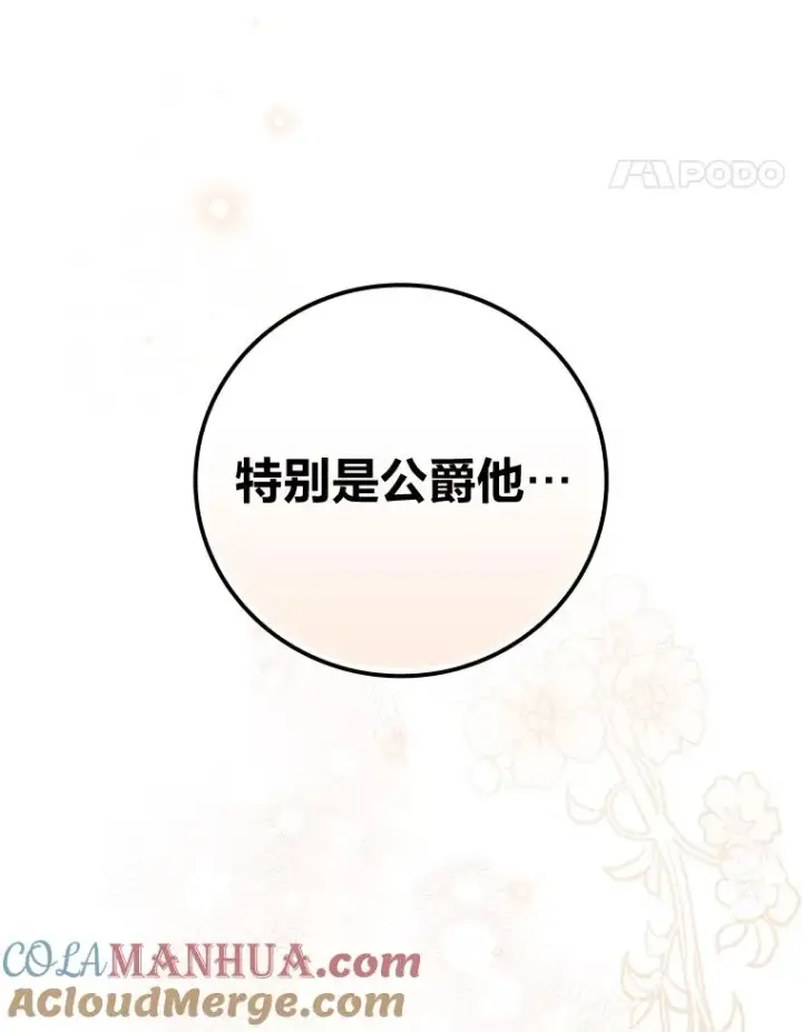 《反派的姐姐今天也很心累》11.忐忑不安的公爵家图45