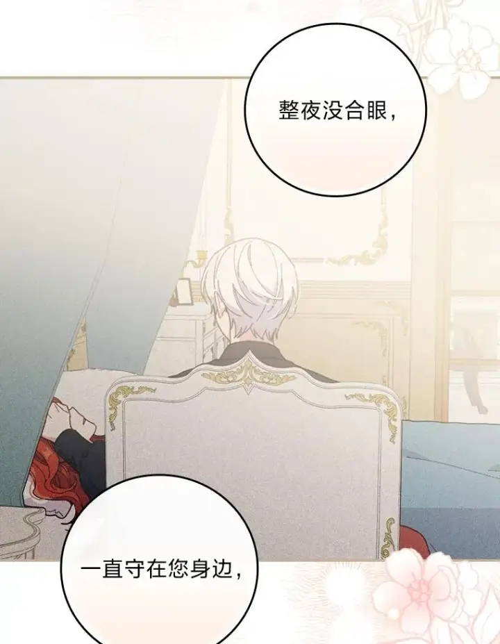 《反派的姐姐今天也很心累》11.忐忑不安的公爵家图46