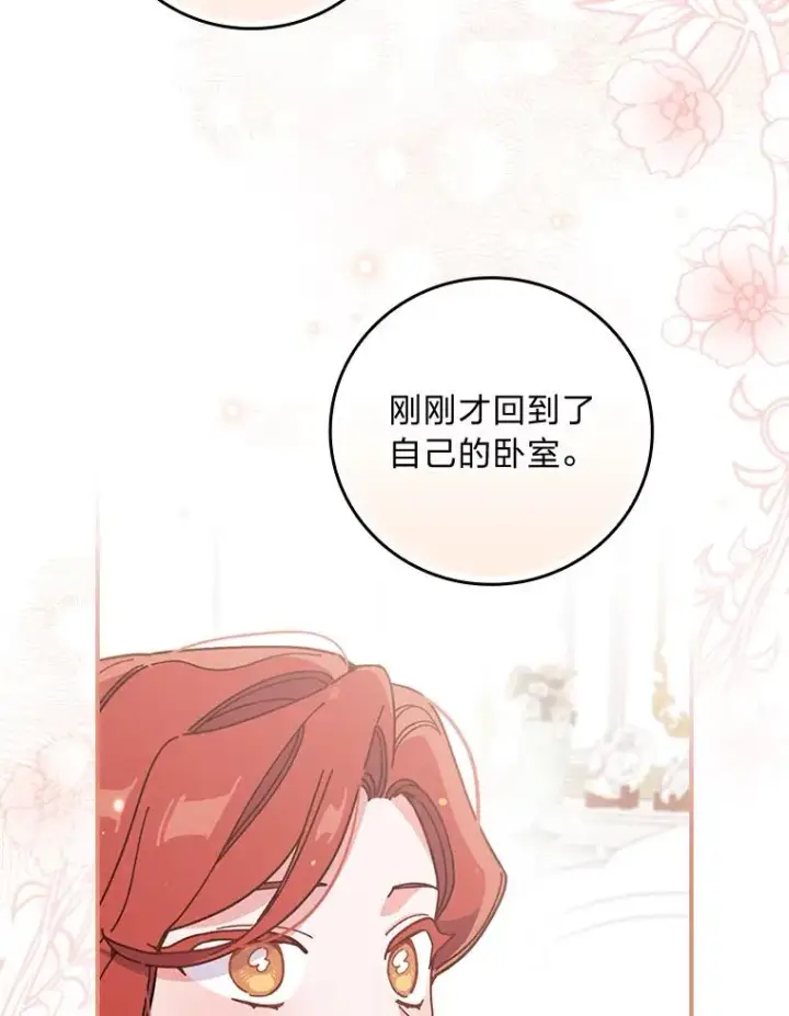 《反派的姐姐今天也很心累》11.忐忑不安的公爵家图47