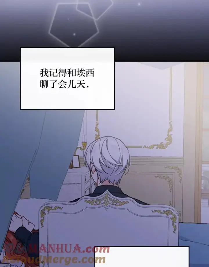 《反派的姐姐今天也很心累》11.忐忑不安的公爵家图5