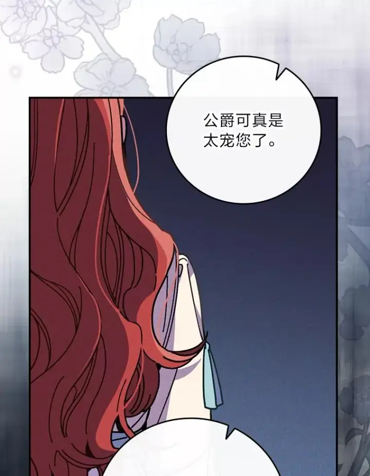 《反派的姐姐今天也很心累》11.忐忑不安的公爵家图52