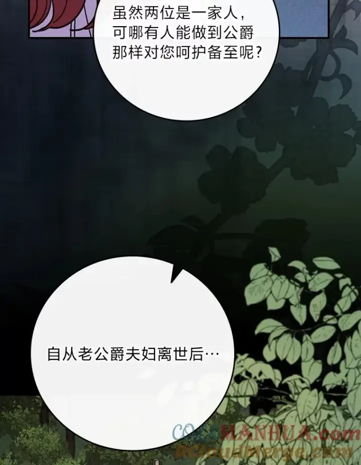 《反派的姐姐今天也很心累》11.忐忑不安的公爵家图53