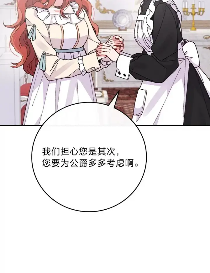 《反派的姐姐今天也很心累》11.忐忑不安的公爵家图56