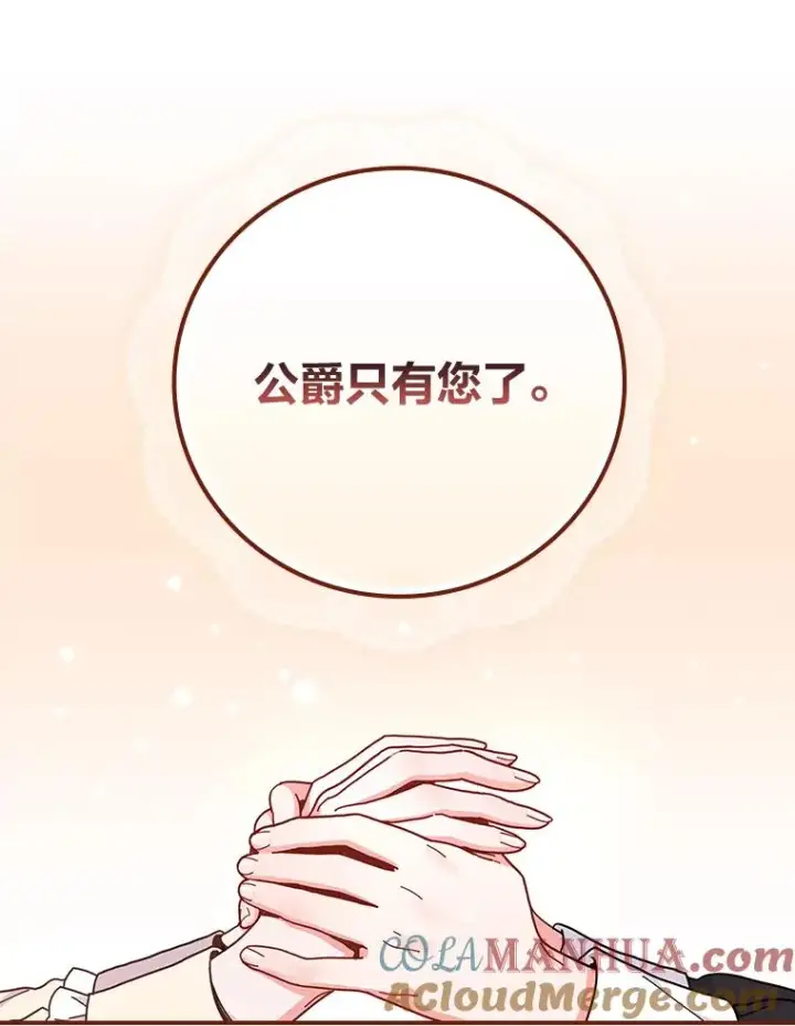《反派的姐姐今天也很心累》11.忐忑不安的公爵家图57