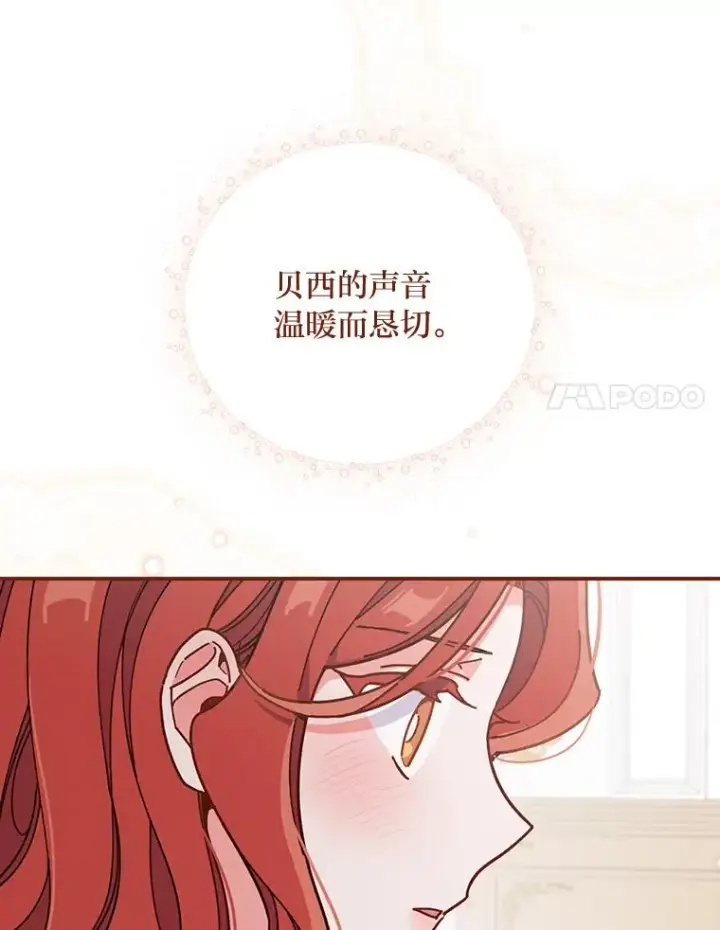 《反派的姐姐今天也很心累》11.忐忑不安的公爵家图58