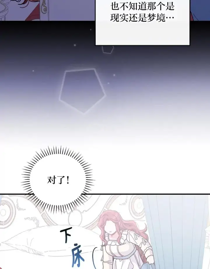 《反派的姐姐今天也很心累》11.忐忑不安的公爵家图6