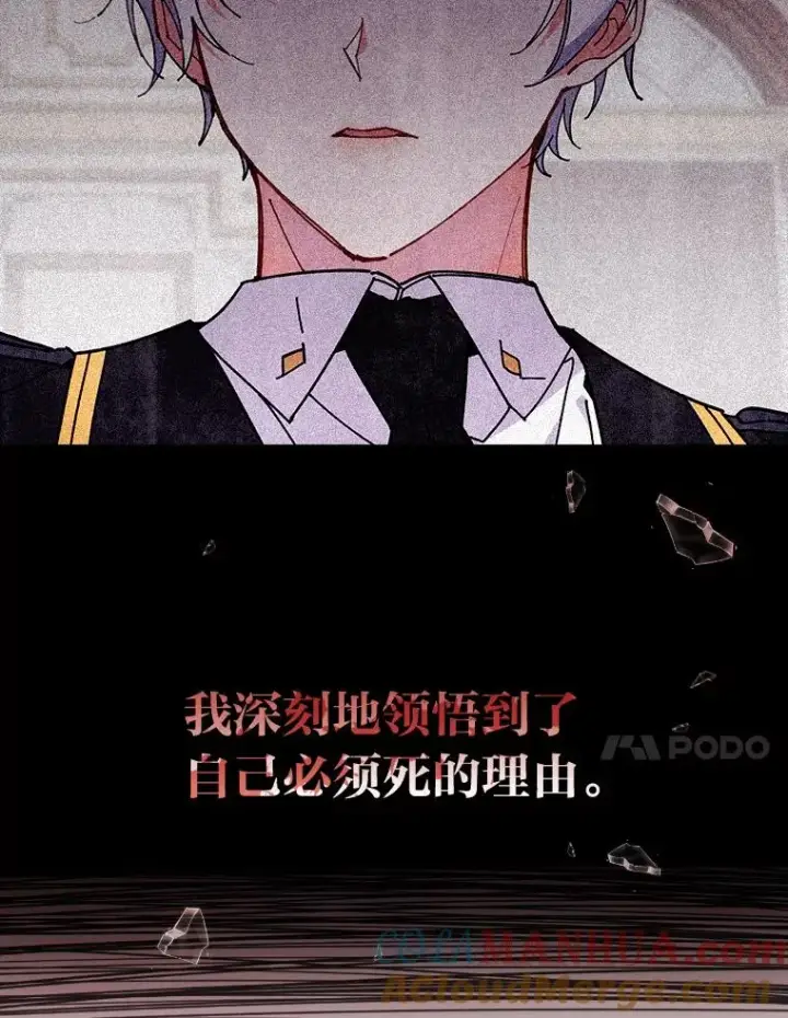 《反派的姐姐今天也很心累》11.忐忑不安的公爵家图61