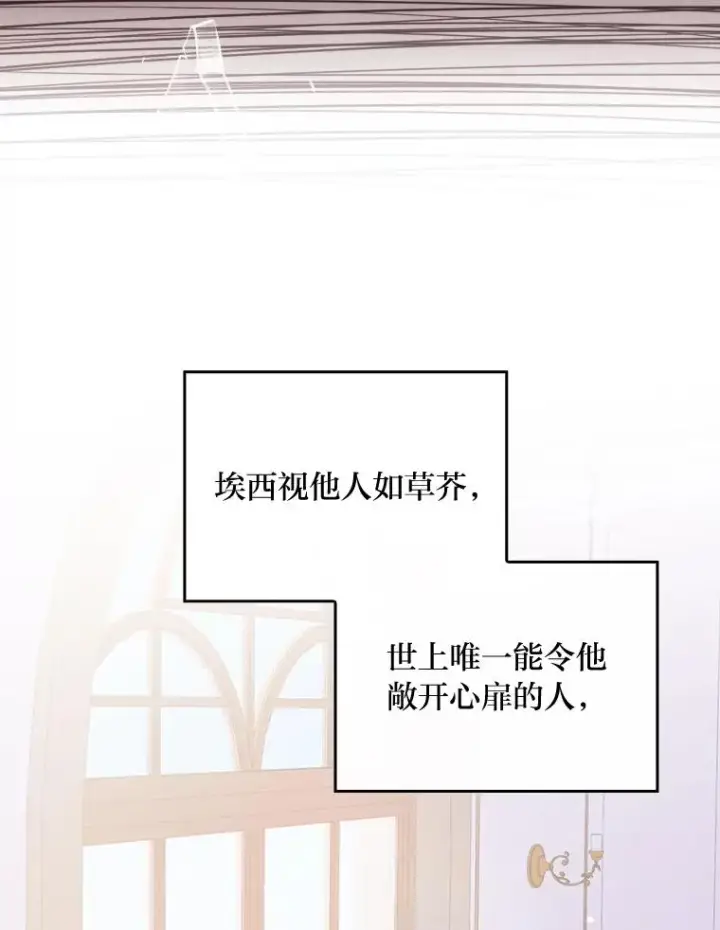 《反派的姐姐今天也很心累》11.忐忑不安的公爵家图62