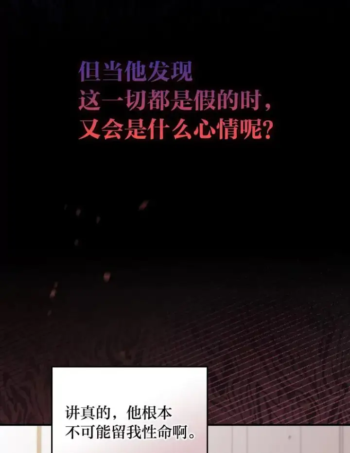《反派的姐姐今天也很心累》11.忐忑不安的公爵家图67