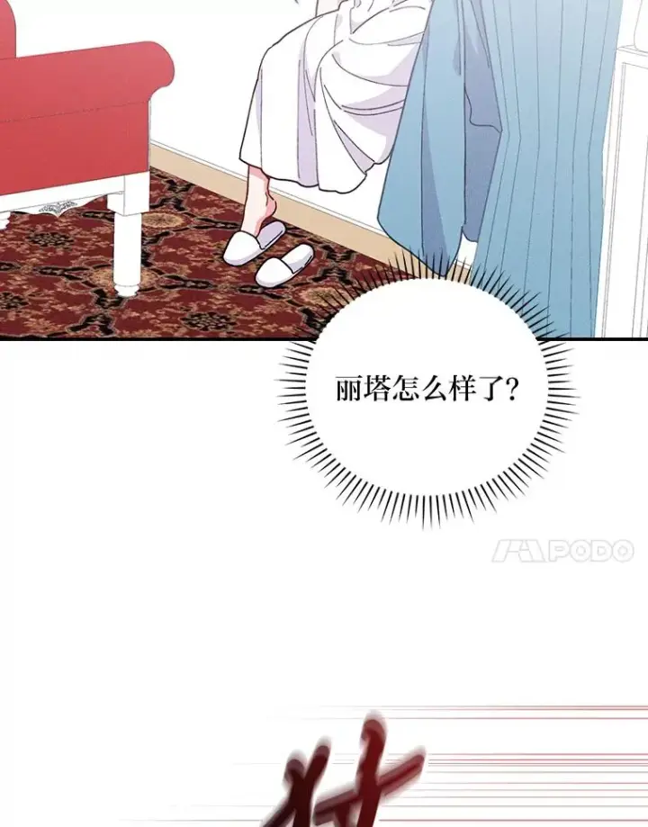 《反派的姐姐今天也很心累》11.忐忑不安的公爵家图7