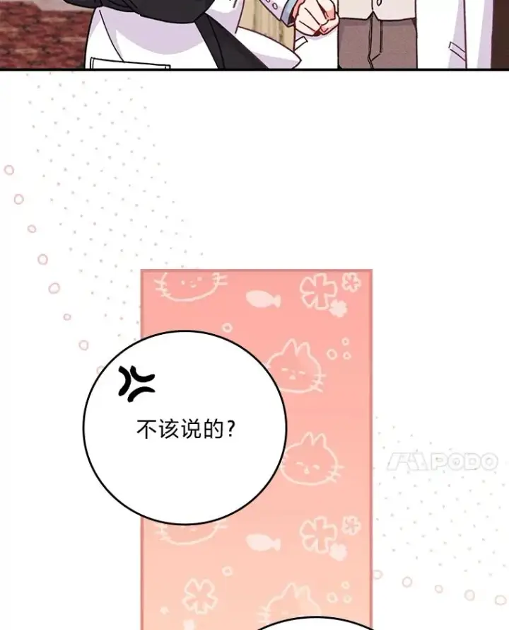 《反派的姐姐今天也很心累》11.忐忑不安的公爵家图71