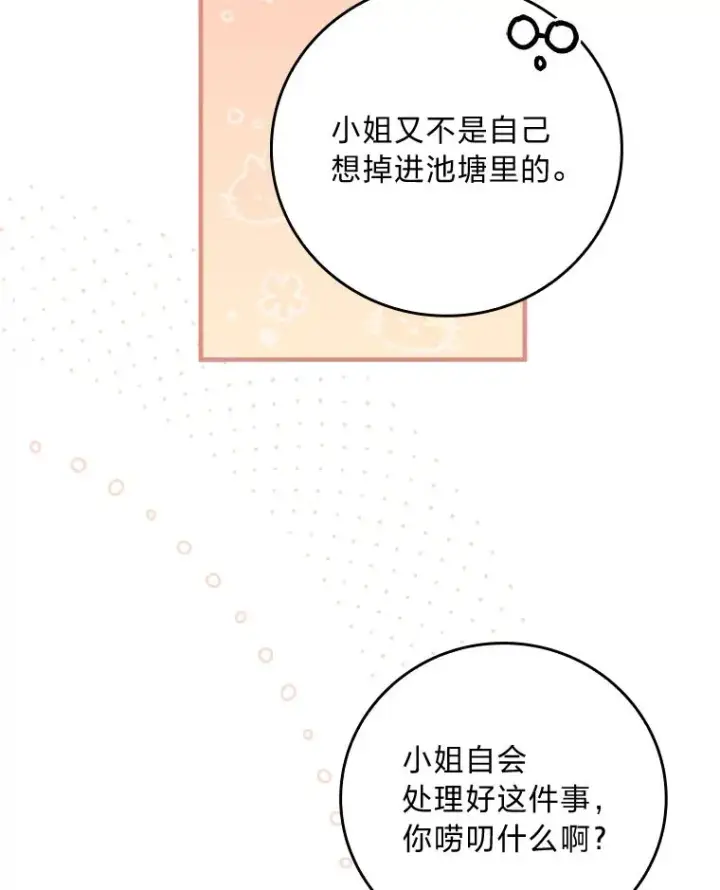 《反派的姐姐今天也很心累》11.忐忑不安的公爵家图72