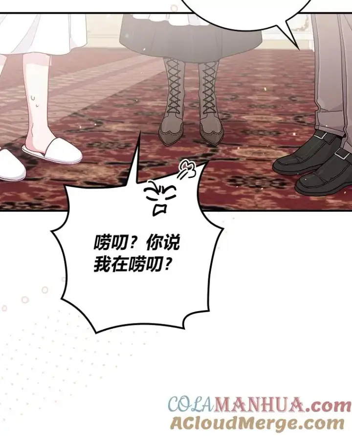 《反派的姐姐今天也很心累》11.忐忑不安的公爵家图73