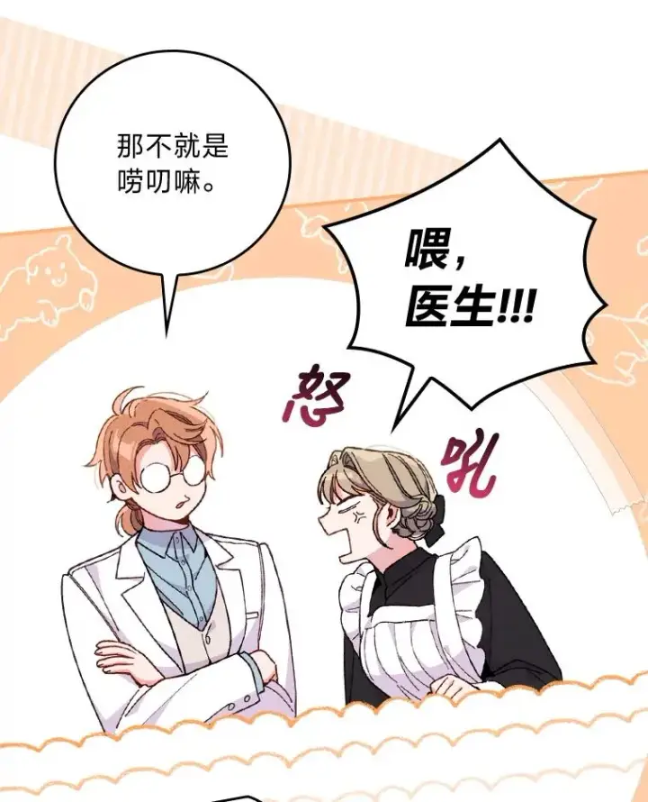 《反派的姐姐今天也很心累》11.忐忑不安的公爵家图74