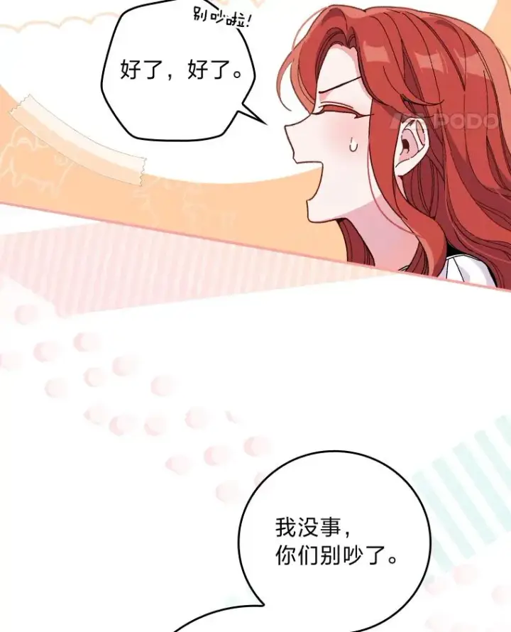 《反派的姐姐今天也很心累》11.忐忑不安的公爵家图75