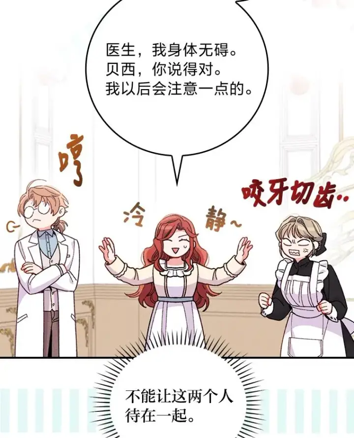 《反派的姐姐今天也很心累》11.忐忑不安的公爵家图76