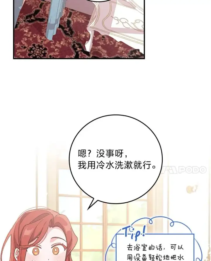 《反派的姐姐今天也很心累》11.忐忑不安的公爵家图78