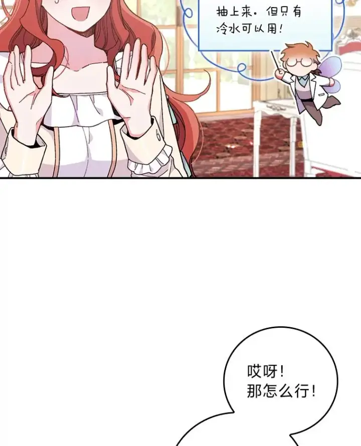 《反派的姐姐今天也很心累》11.忐忑不安的公爵家图79