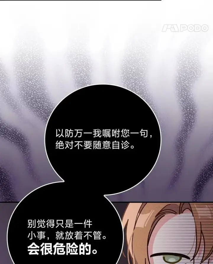 《反派的姐姐今天也很心累》11.忐忑不安的公爵家图82