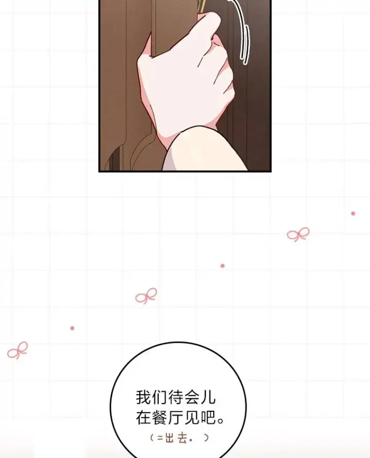 《反派的姐姐今天也很心累》11.忐忑不安的公爵家图87