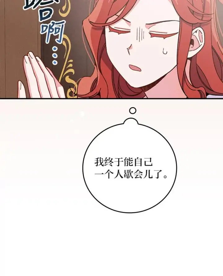 《反派的姐姐今天也很心累》11.忐忑不安的公爵家图91