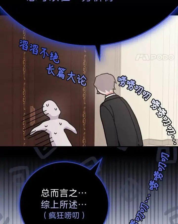 《反派的姐姐今天也很心累》11.忐忑不安的公爵家图99