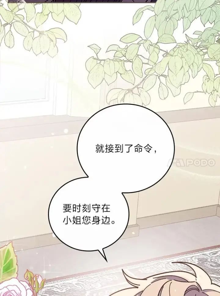 《反派的姐姐今天也很心累》12.毒蜂危机图100