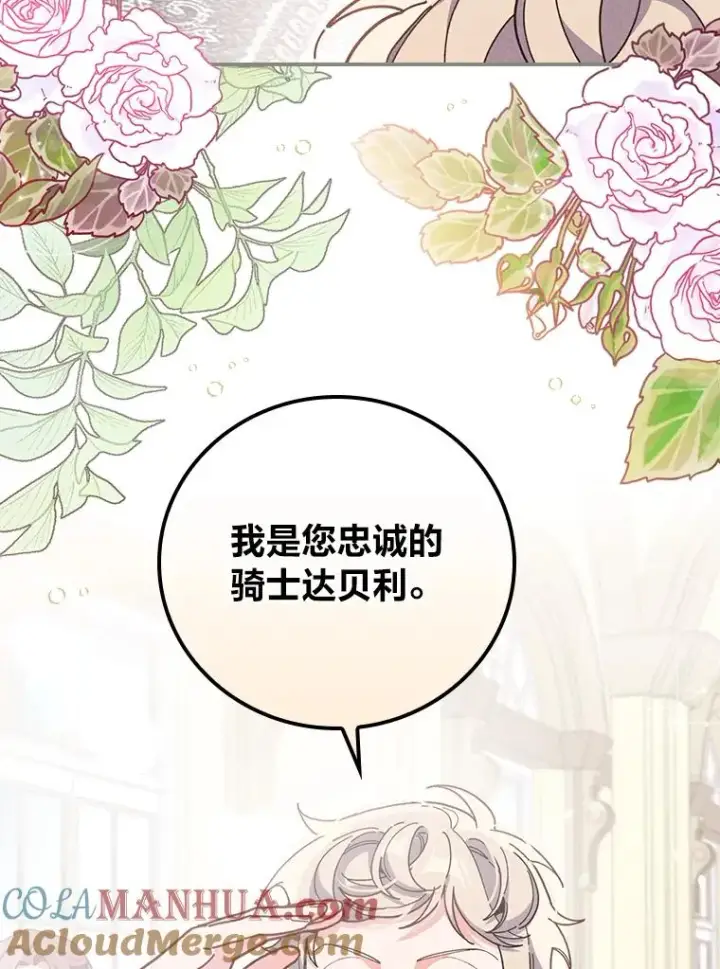 《反派的姐姐今天也很心累》12.毒蜂危机图101