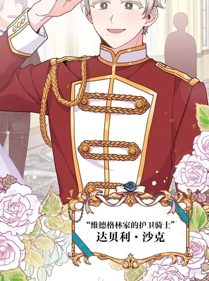《反派的姐姐今天也很心累》12.毒蜂危机图102