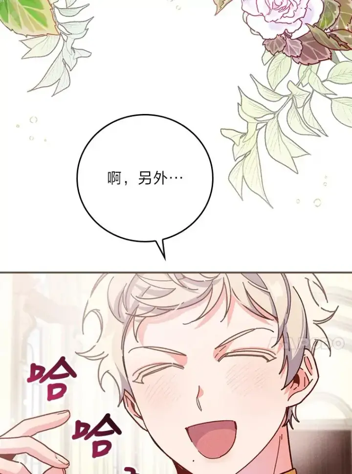 《反派的姐姐今天也很心累》12.毒蜂危机图103