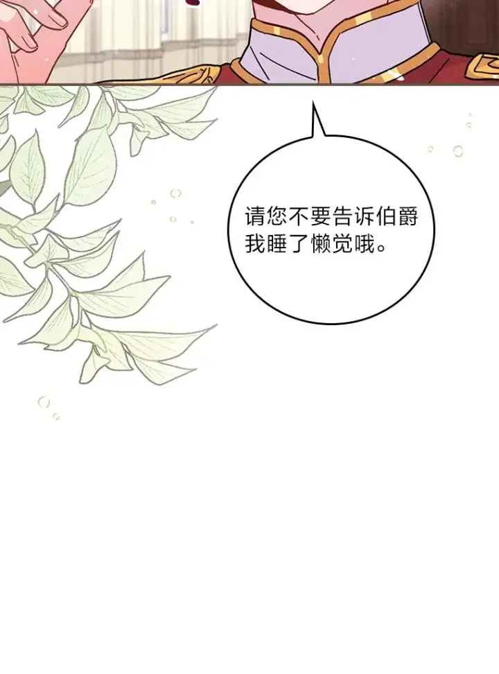 《反派的姐姐今天也很心累》12.毒蜂危机图104