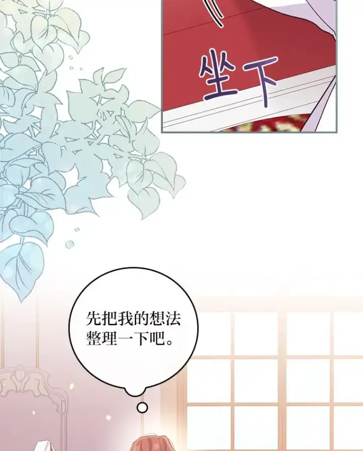 《反派的姐姐今天也很心累》12.毒蜂危机图12