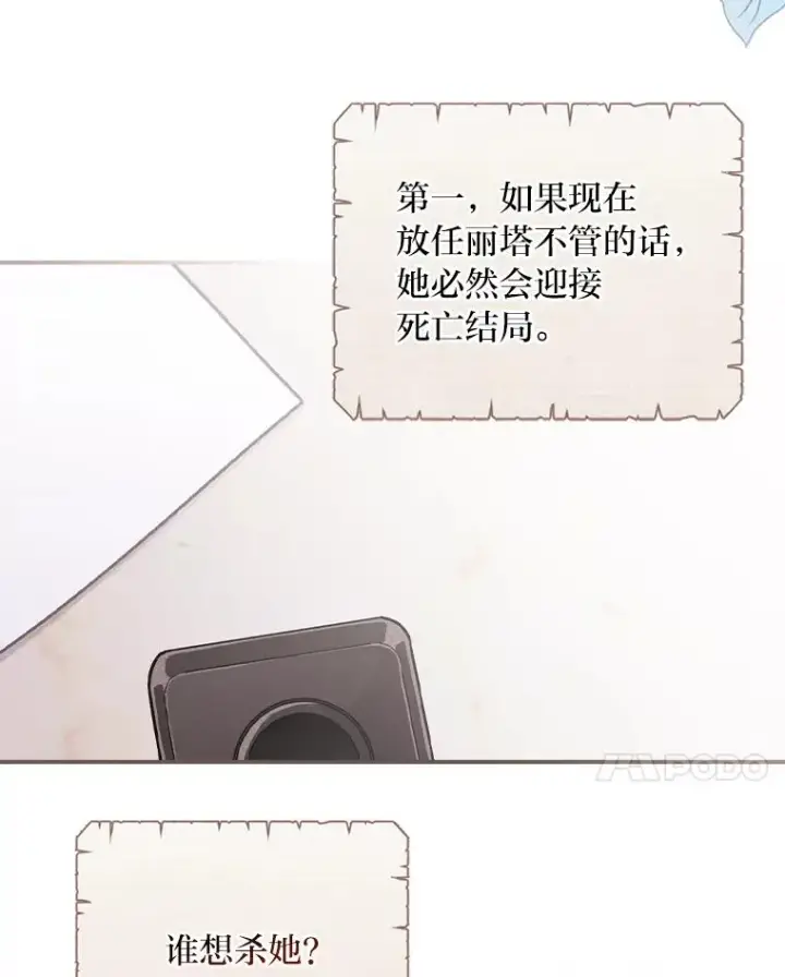 《反派的姐姐今天也很心累》12.毒蜂危机图14