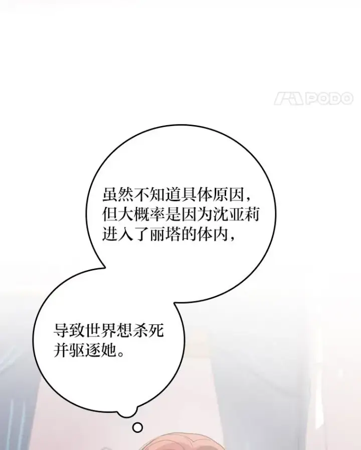 《反派的姐姐今天也很心累》12.毒蜂危机图18