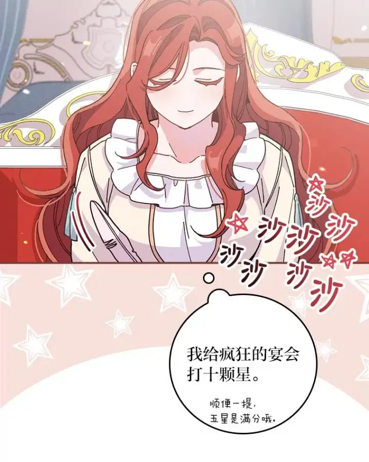 《反派的姐姐今天也很心累》12.毒蜂危机图19