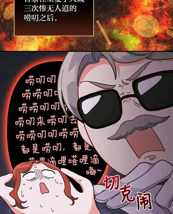 《反派的姐姐今天也很心累》12.毒蜂危机图2