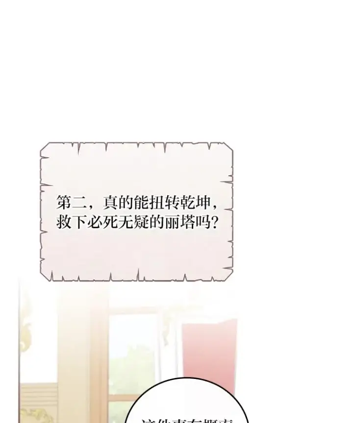 《反派的姐姐今天也很心累》12.毒蜂危机图20