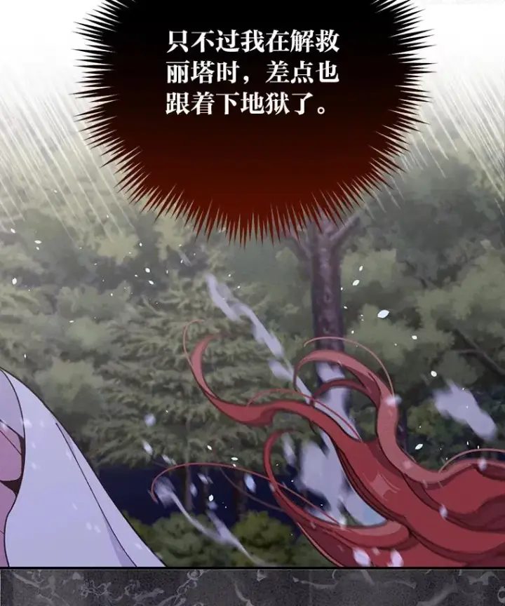 《反派的姐姐今天也很心累》12.毒蜂危机图22