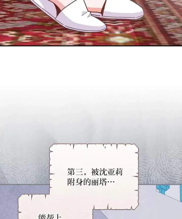 《反派的姐姐今天也很心累》12.毒蜂危机图24