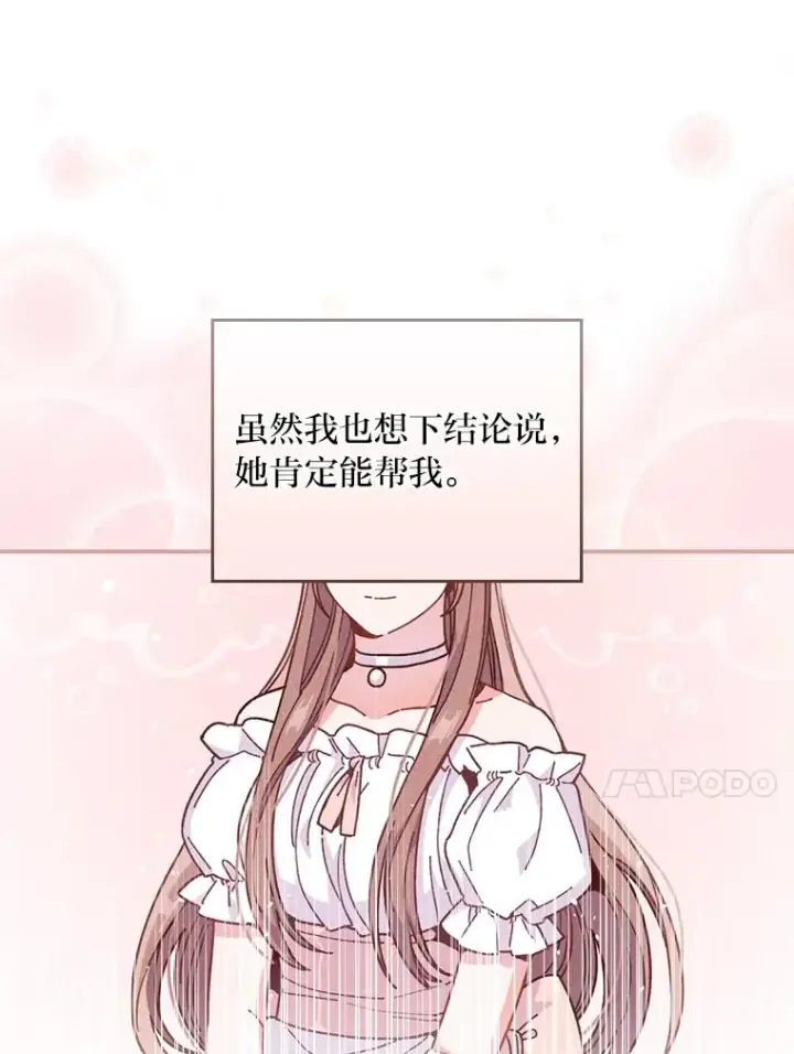 《反派的姐姐今天也很心累》12.毒蜂危机图28